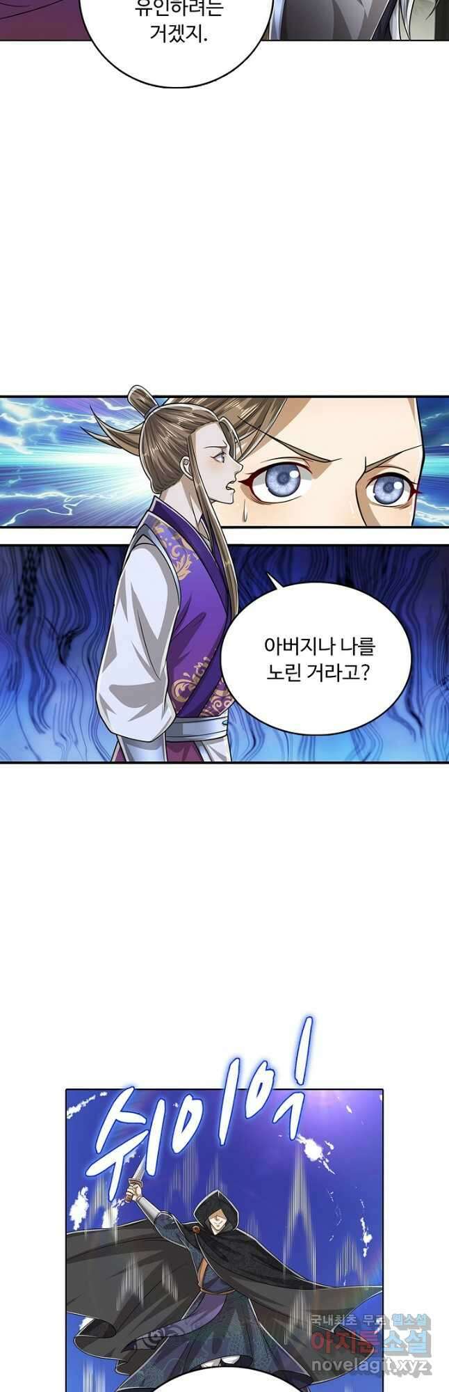 100만 년 만에 귀환하다 137화 16