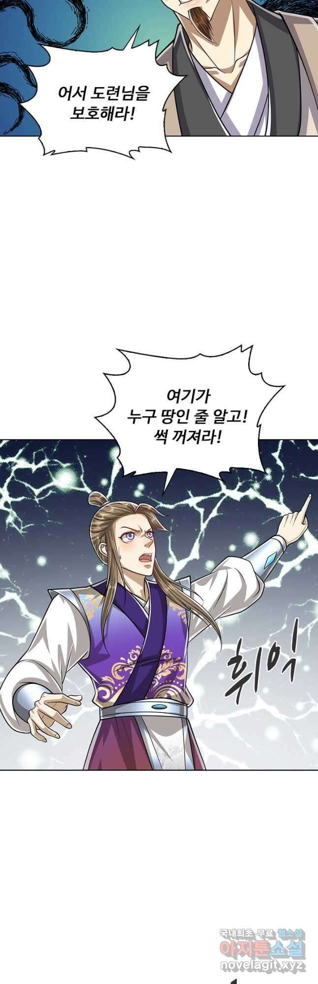 100만 년 만에 귀환하다 137화 19