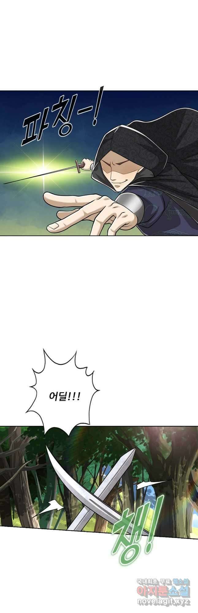 100만 년 만에 귀환하다 137화 21