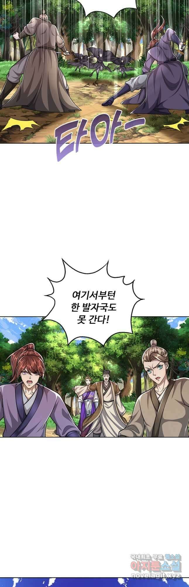 100만 년 만에 귀환하다 137화 26