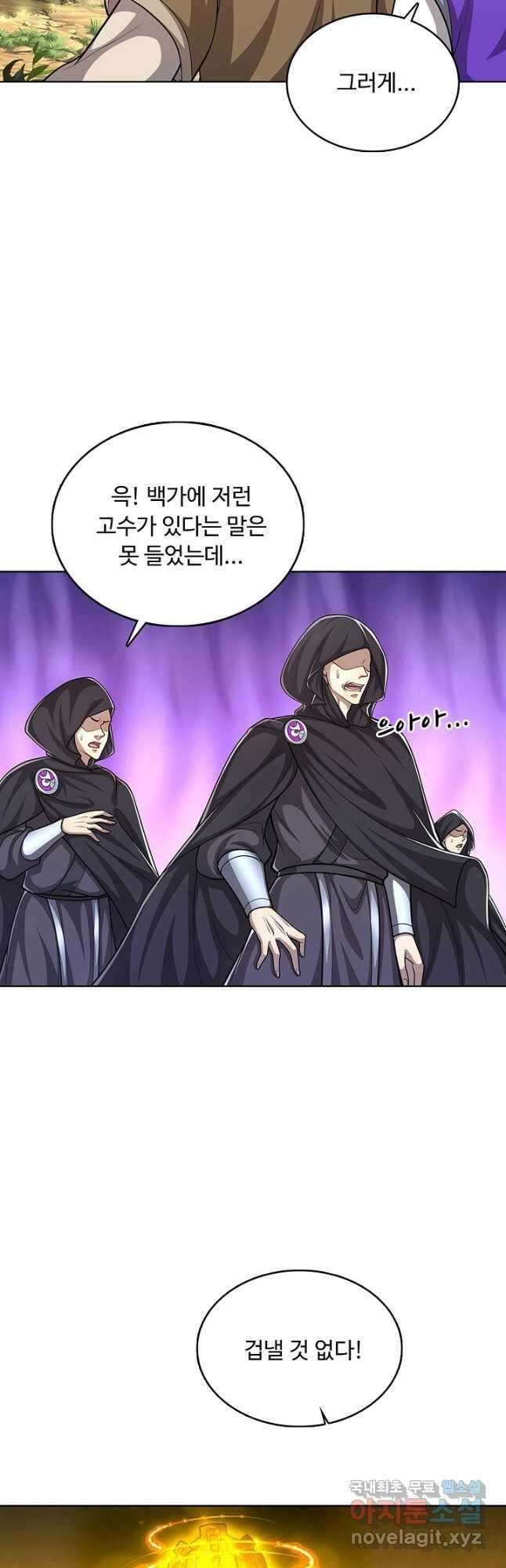 100만 년 만에 귀환하다 137화 33