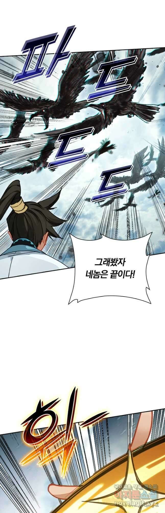 학사신공 244화 7