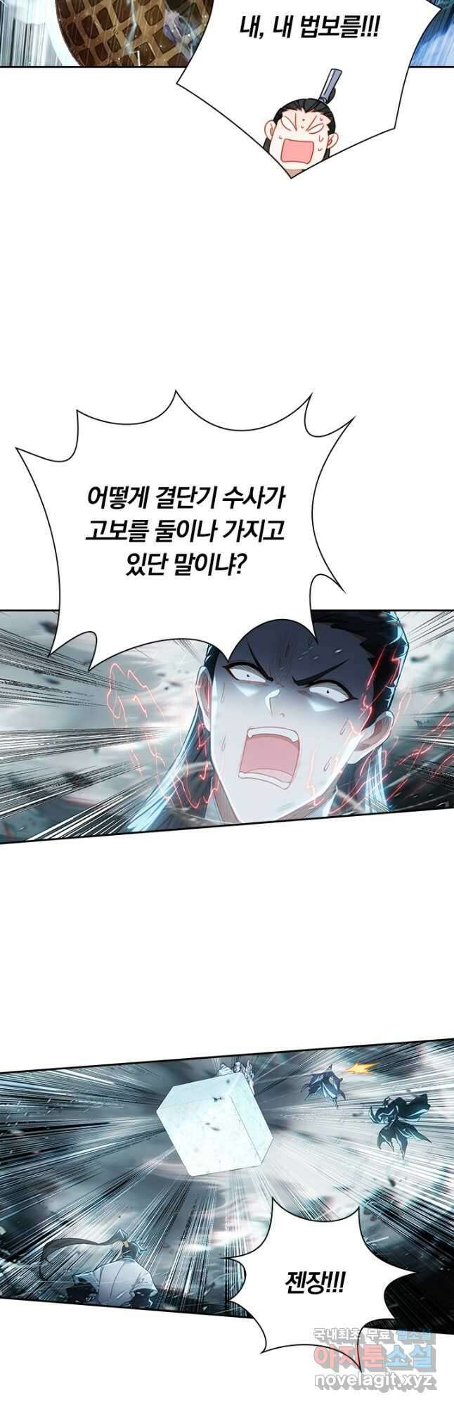 학사신공 244화 9