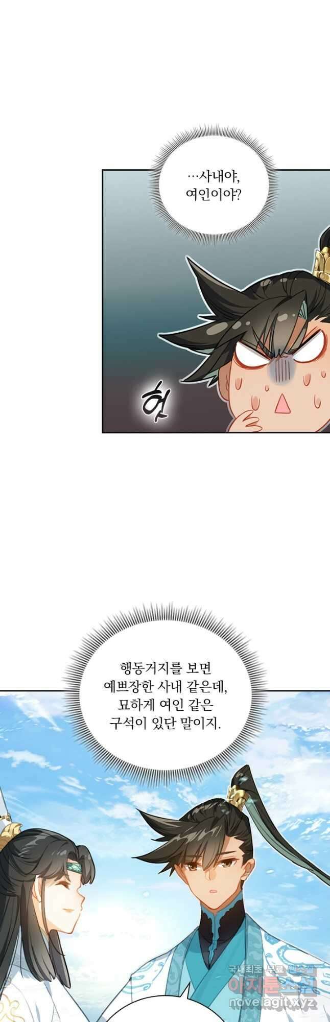 학사신공 244화 21