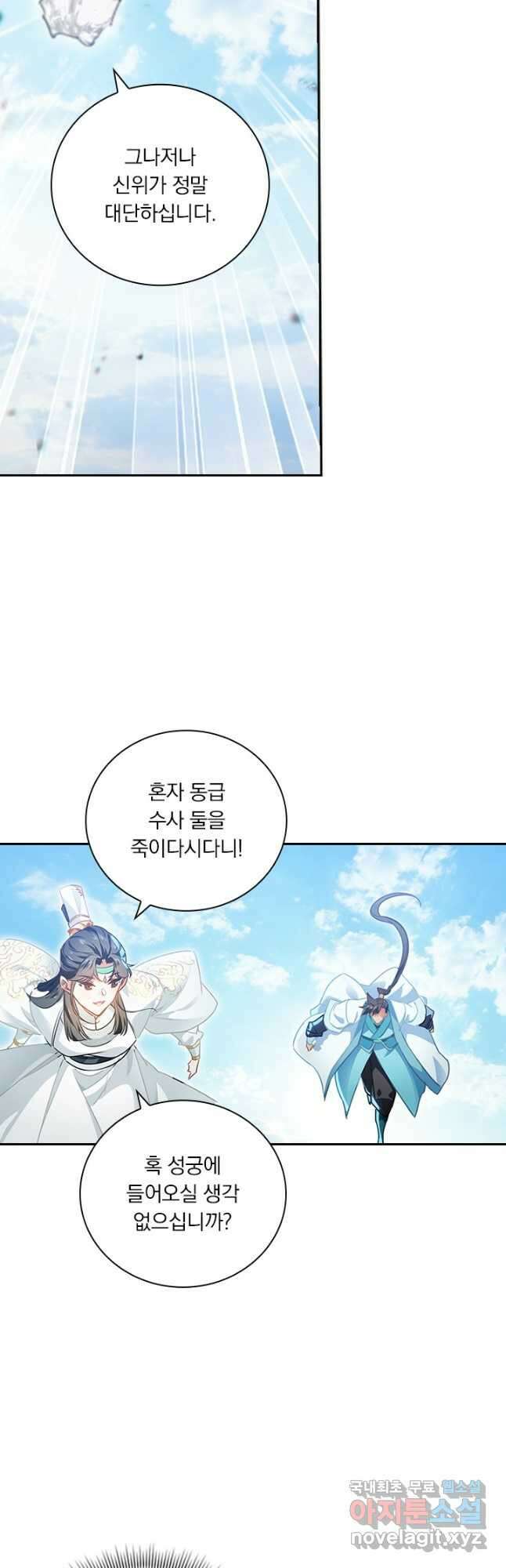 학사신공 244화 26