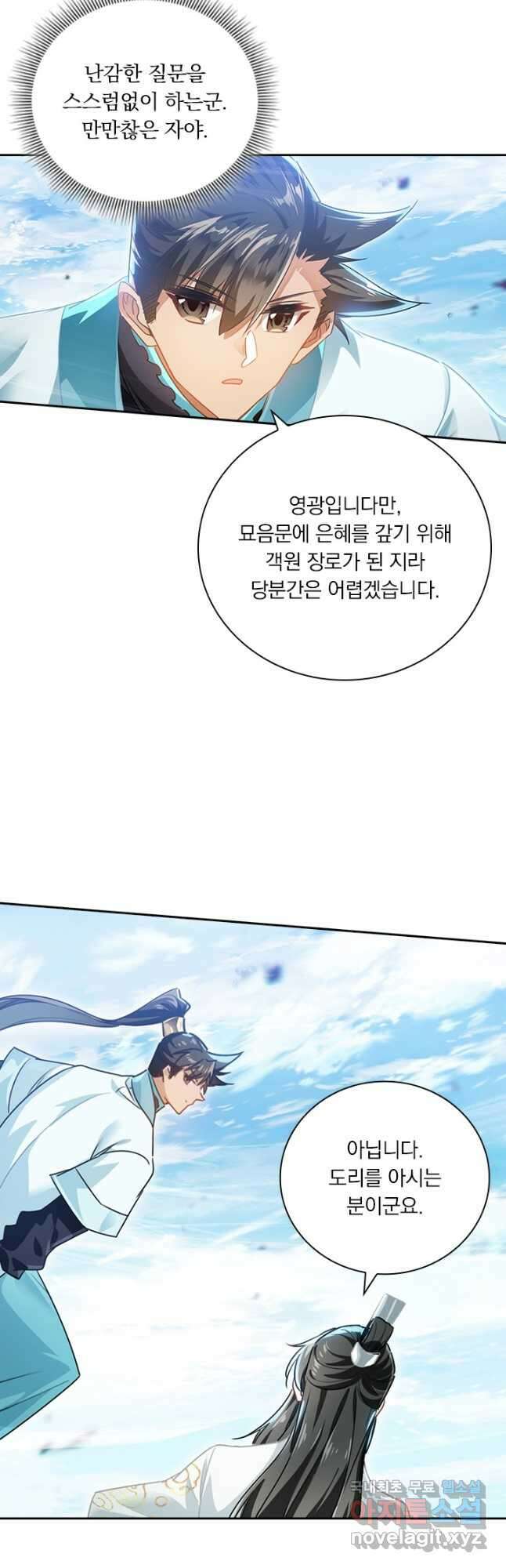 학사신공 244화 27