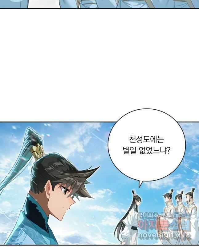 학사신공 244화 30