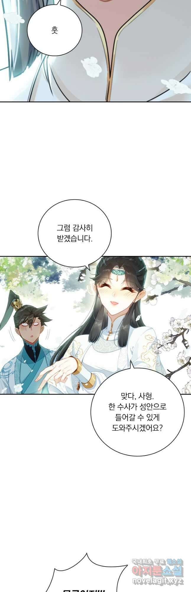 학사신공 244화 35