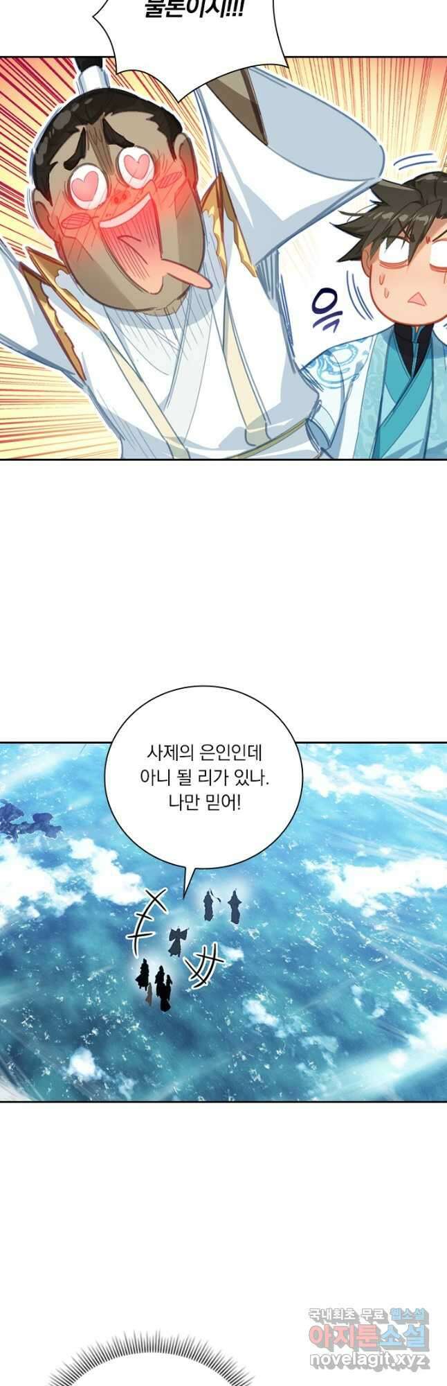 학사신공 244화 36