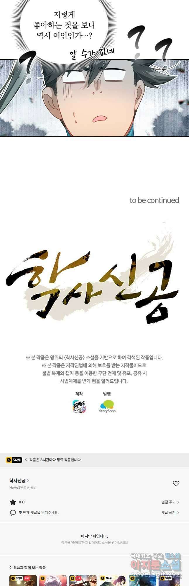 학사신공 244화 37
