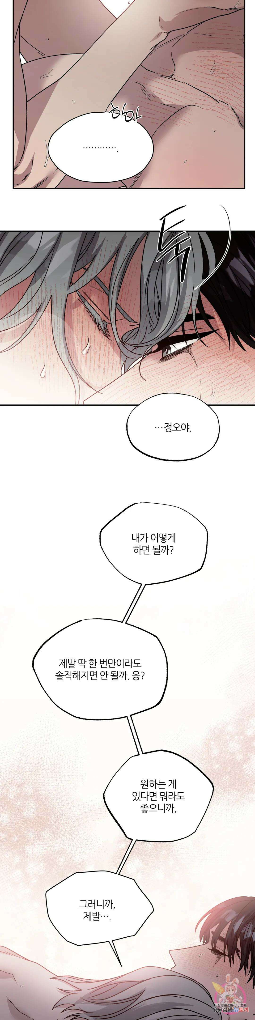 페로몬 포비아 64화 3
