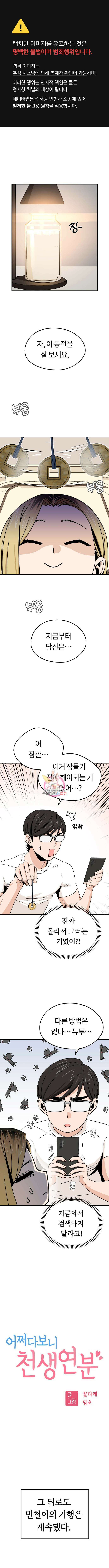 어쩌다보니 천생연분 74화 1