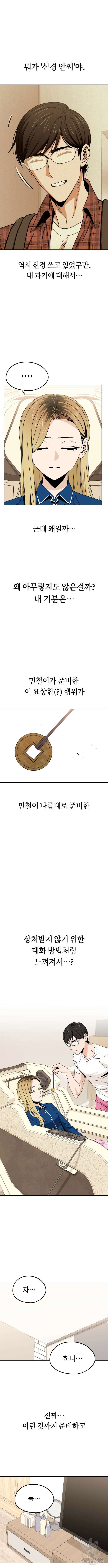 어쩌다보니 천생연분 74화 6