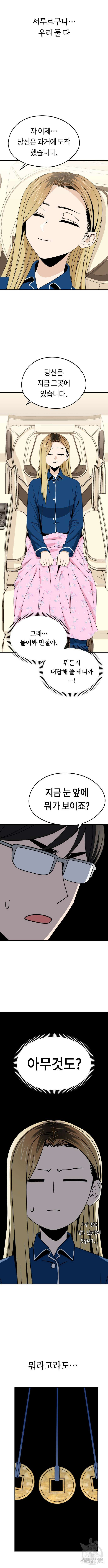 어쩌다보니 천생연분 74화 7