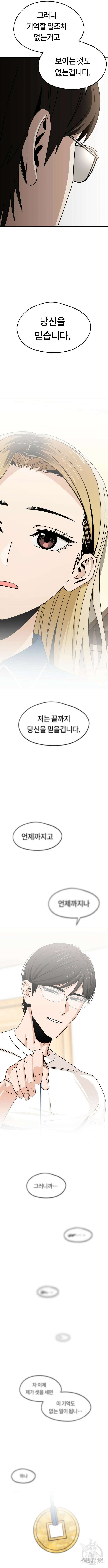 어쩌다보니 천생연분 74화 9