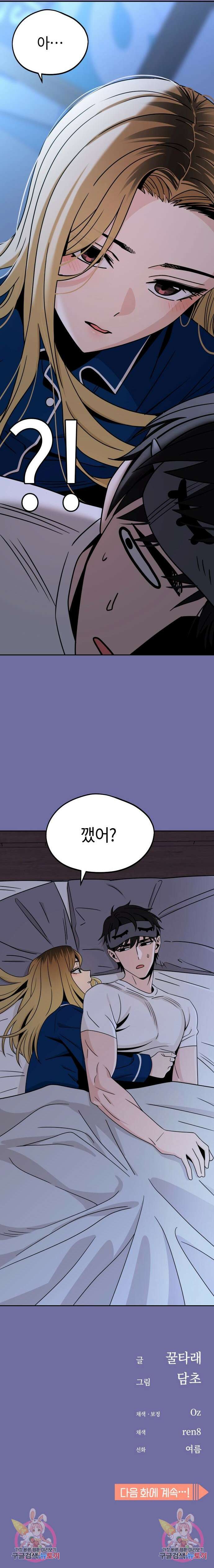 어쩌다보니 천생연분 74화 14