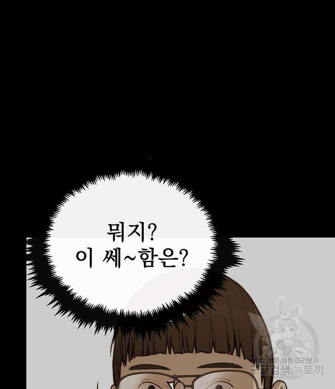 상남자(네이버) 142화 9