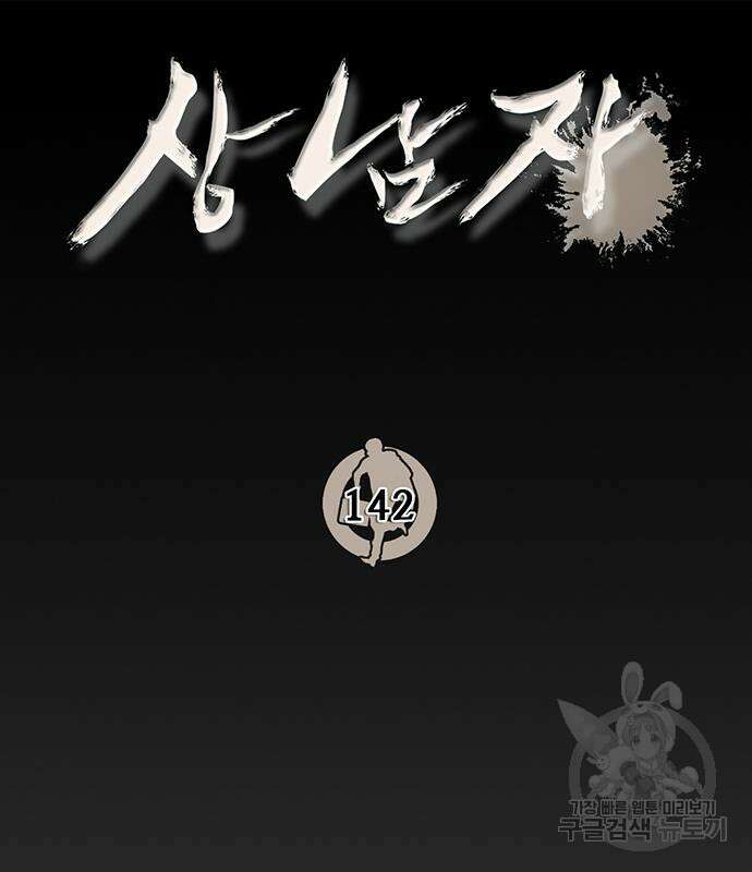 상남자(네이버) 142화 13