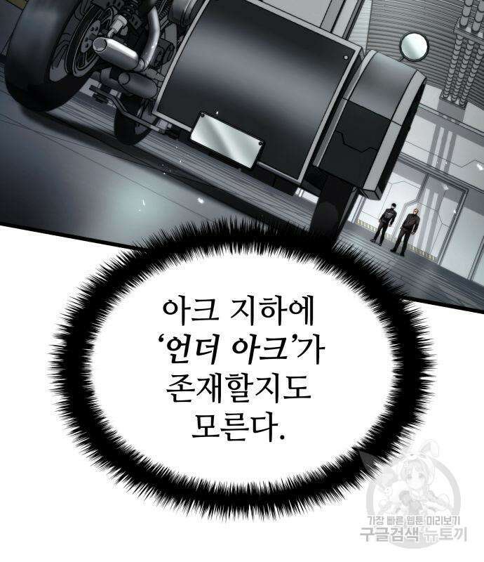 킬 더 드래곤 63화 4