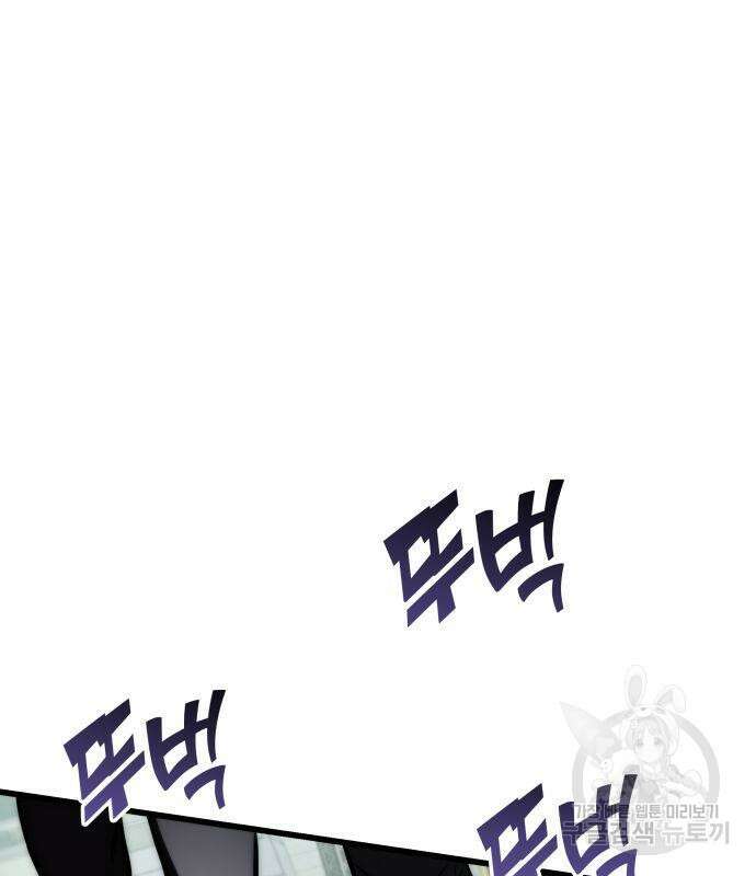 킬 더 드래곤 63화 5