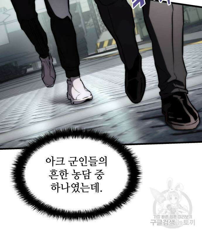 킬 더 드래곤 63화 6