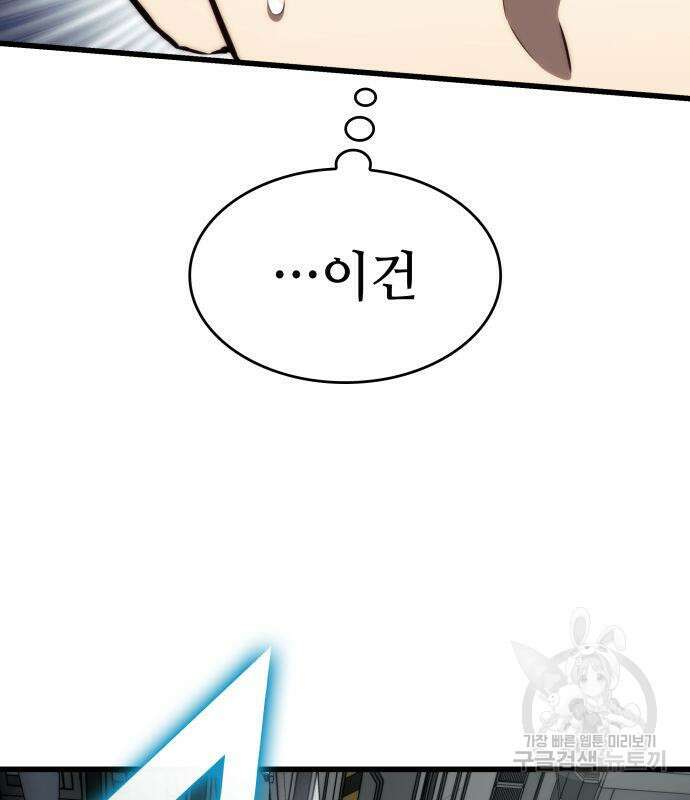 킬 더 드래곤 63화 8