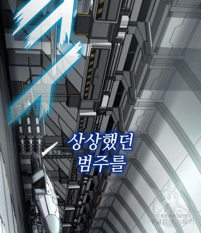 킬 더 드래곤 63화 9