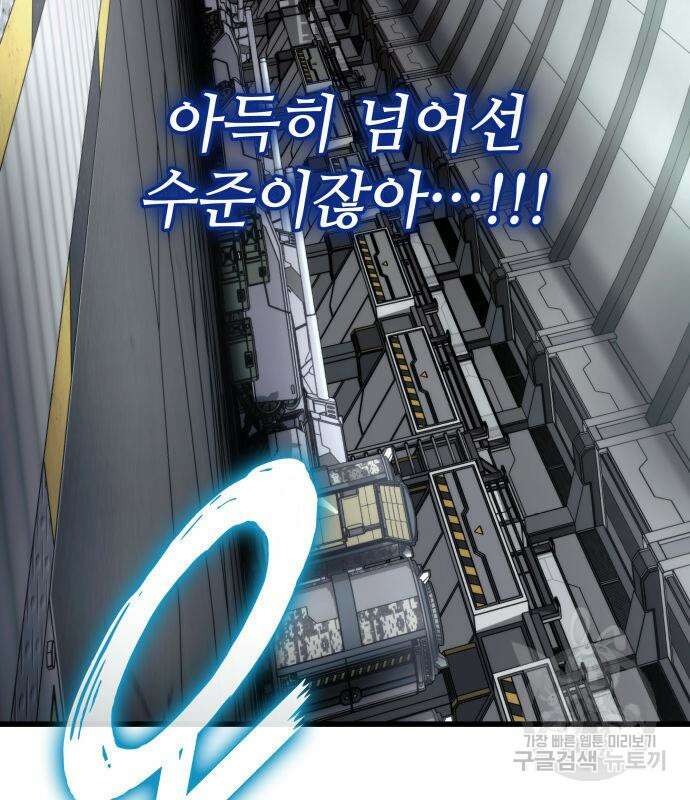 킬 더 드래곤 63화 11