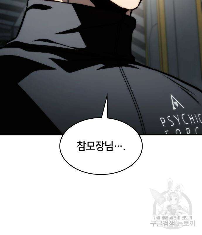 킬 더 드래곤 63화 17