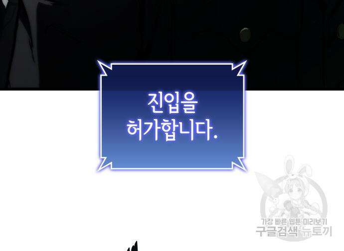 킬 더 드래곤 63화 23