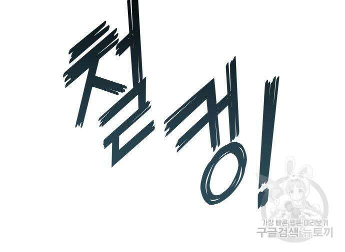 킬 더 드래곤 63화 24