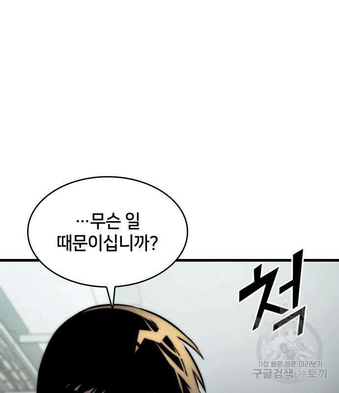 킬 더 드래곤 63화 32
