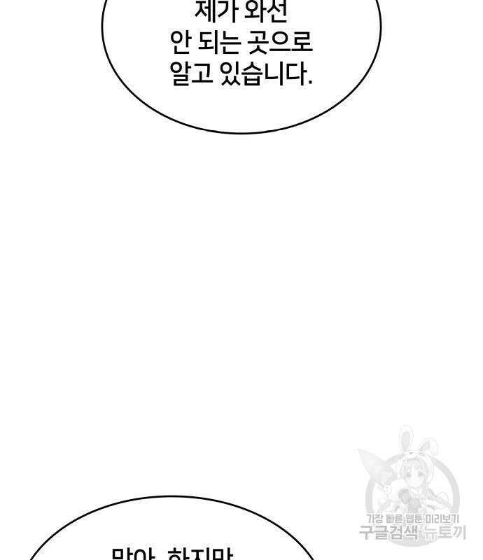 킬 더 드래곤 63화 34
