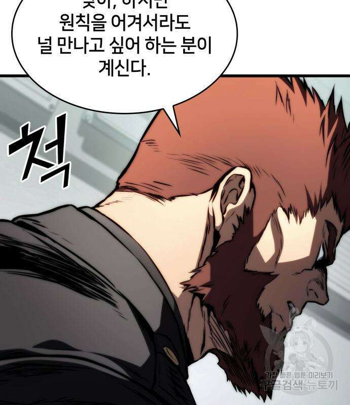 킬 더 드래곤 63화 35