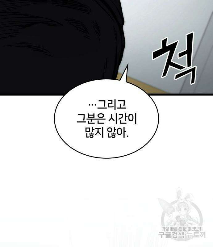 킬 더 드래곤 63화 36