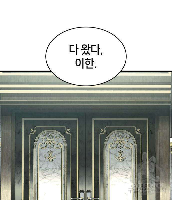 킬 더 드래곤 63화 39