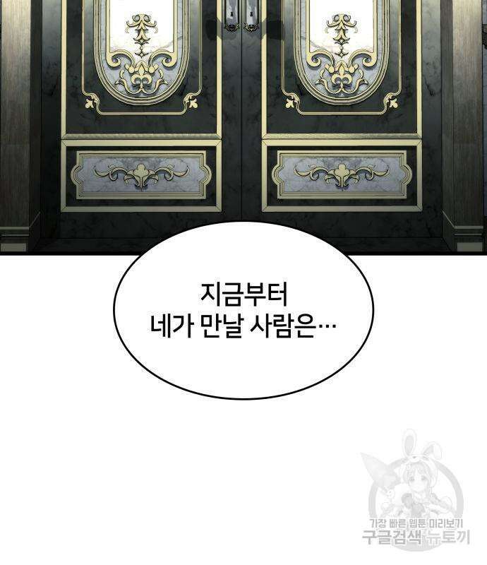 킬 더 드래곤 63화 40