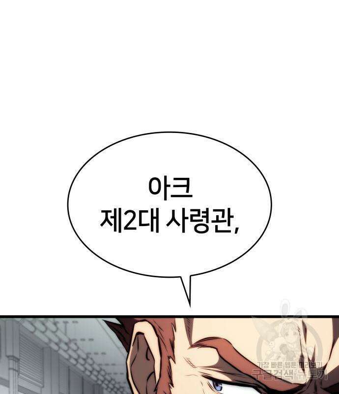 킬 더 드래곤 63화 41
