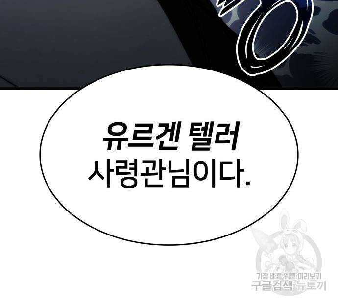 킬 더 드래곤 63화 44