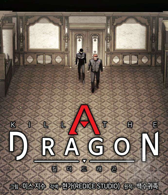 킬 더 드래곤 63화 46