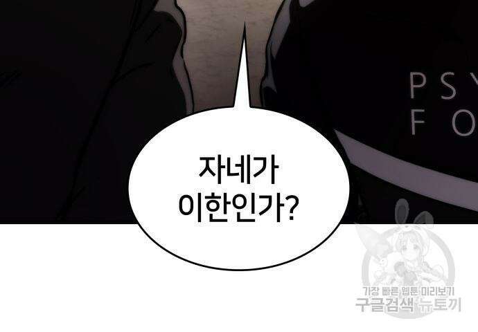 킬 더 드래곤 63화 53