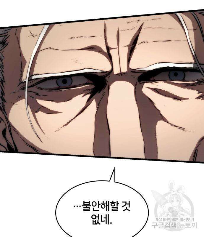 킬 더 드래곤 63화 60