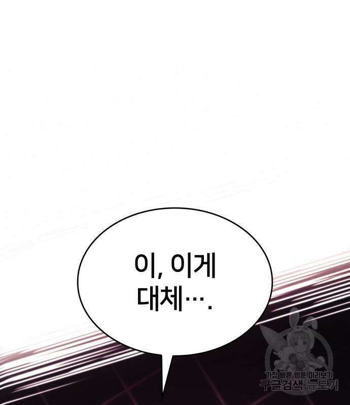 킬 더 드래곤 63화 68