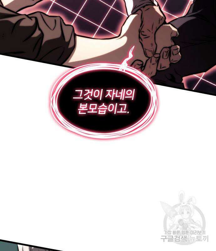킬 더 드래곤 63화 73