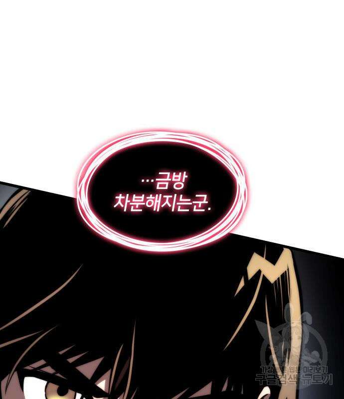 킬 더 드래곤 63화 75