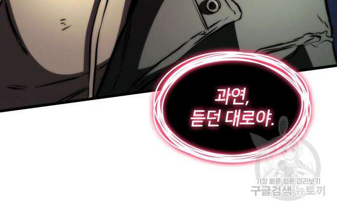킬 더 드래곤 63화 77