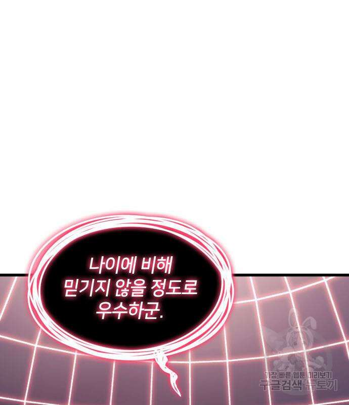 킬 더 드래곤 63화 78