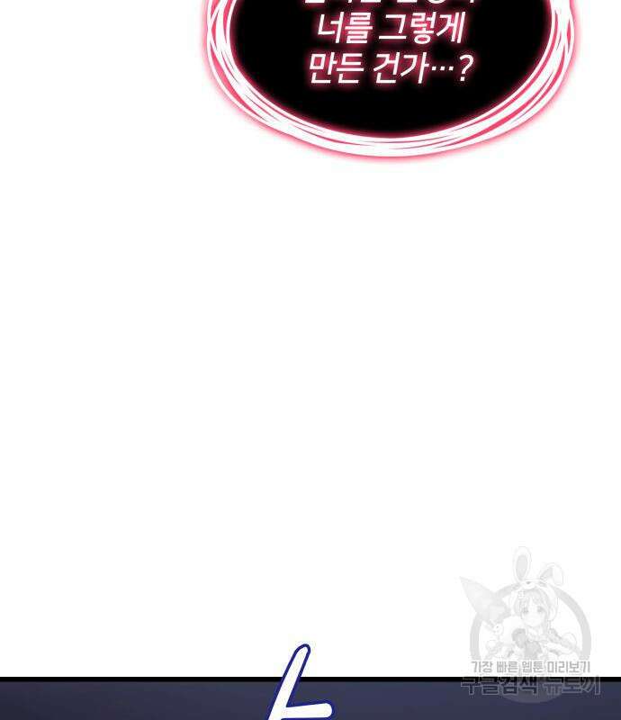 킬 더 드래곤 63화 80
