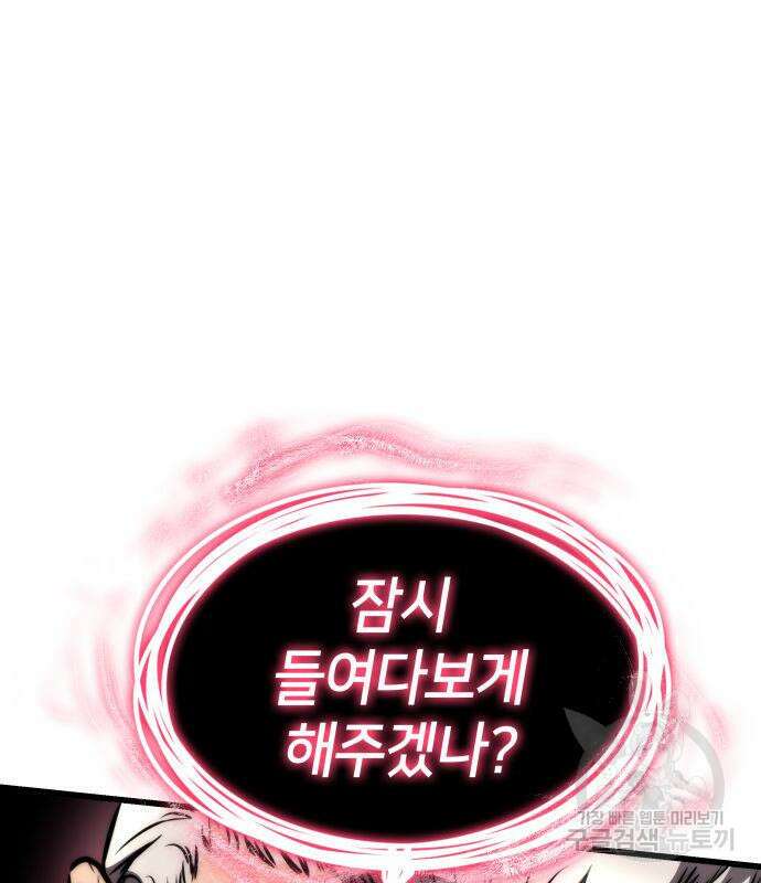킬 더 드래곤 63화 82