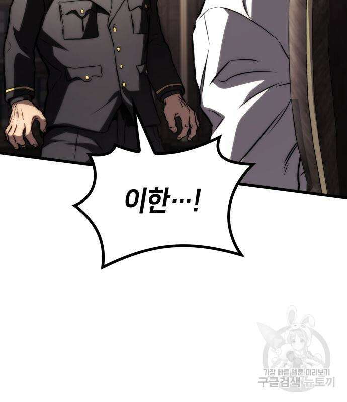 킬 더 드래곤 63화 93